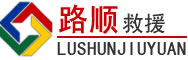 望城区道路救援