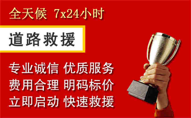 望城区道路救援公司