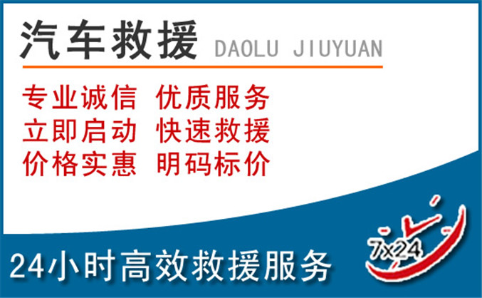 望城区汽车救援