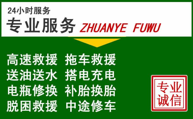 望城区附近汽车道路救援 望城区附近汽车道路救援