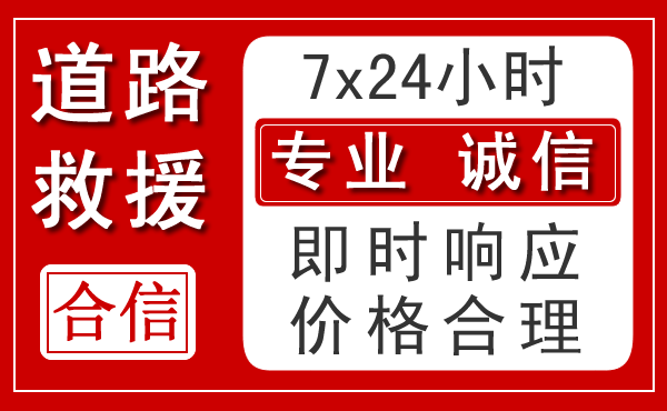 望城区新能源汽车救援